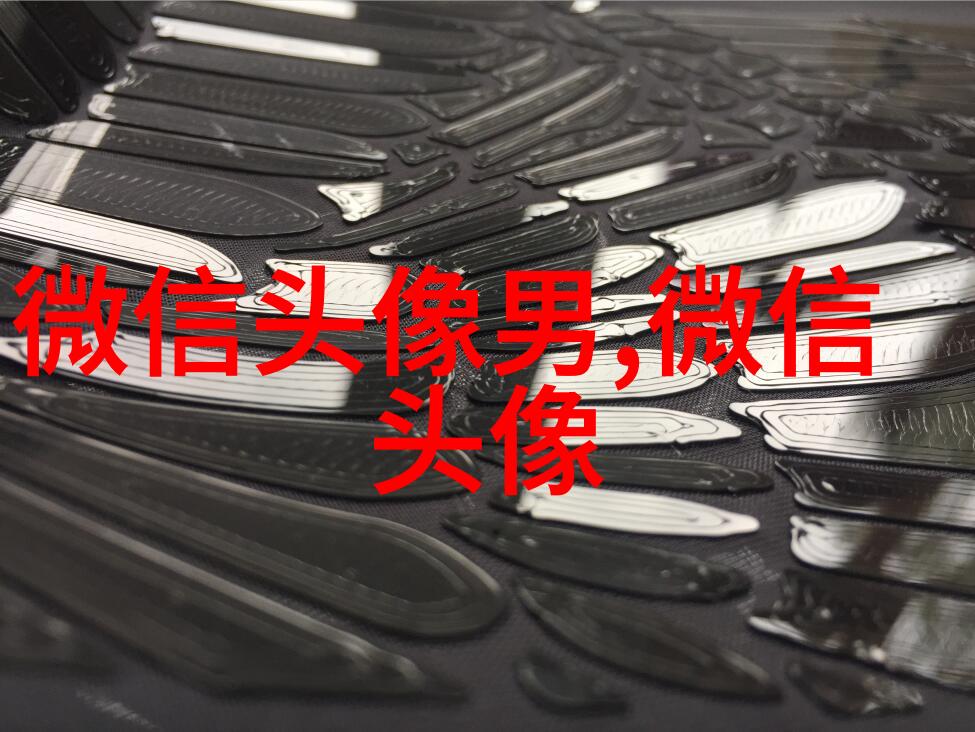个性有趣的微信头像(共22张)