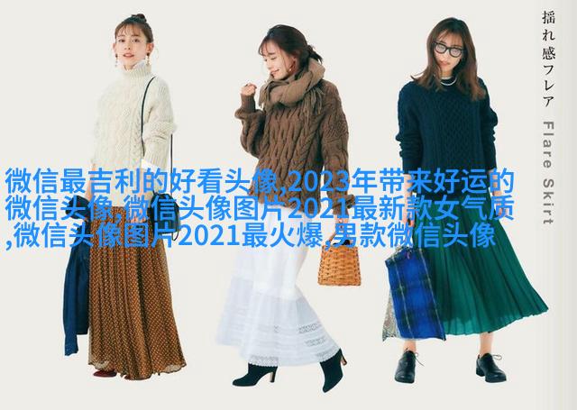 宋姓微信头像图片大全(共15张)