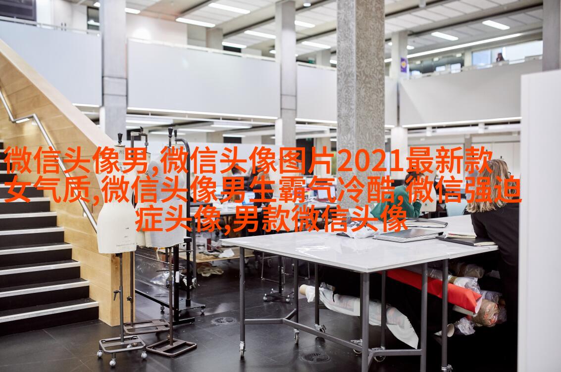 个性有趣的微信头像(共22张)